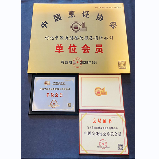 中國餐飲協(xié)會會員